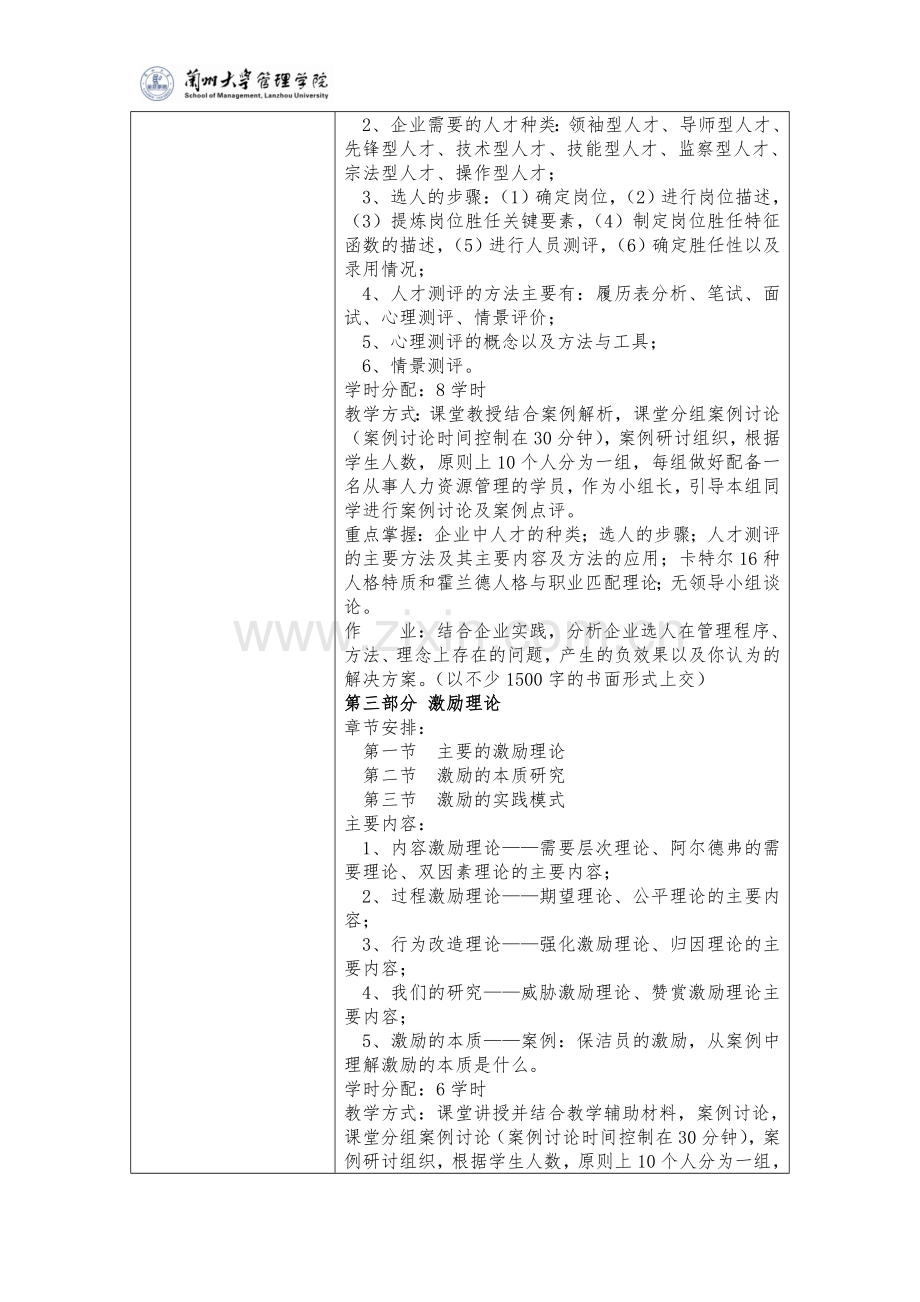 本科人力资源管理教学大纲（中文）.doc_第3页