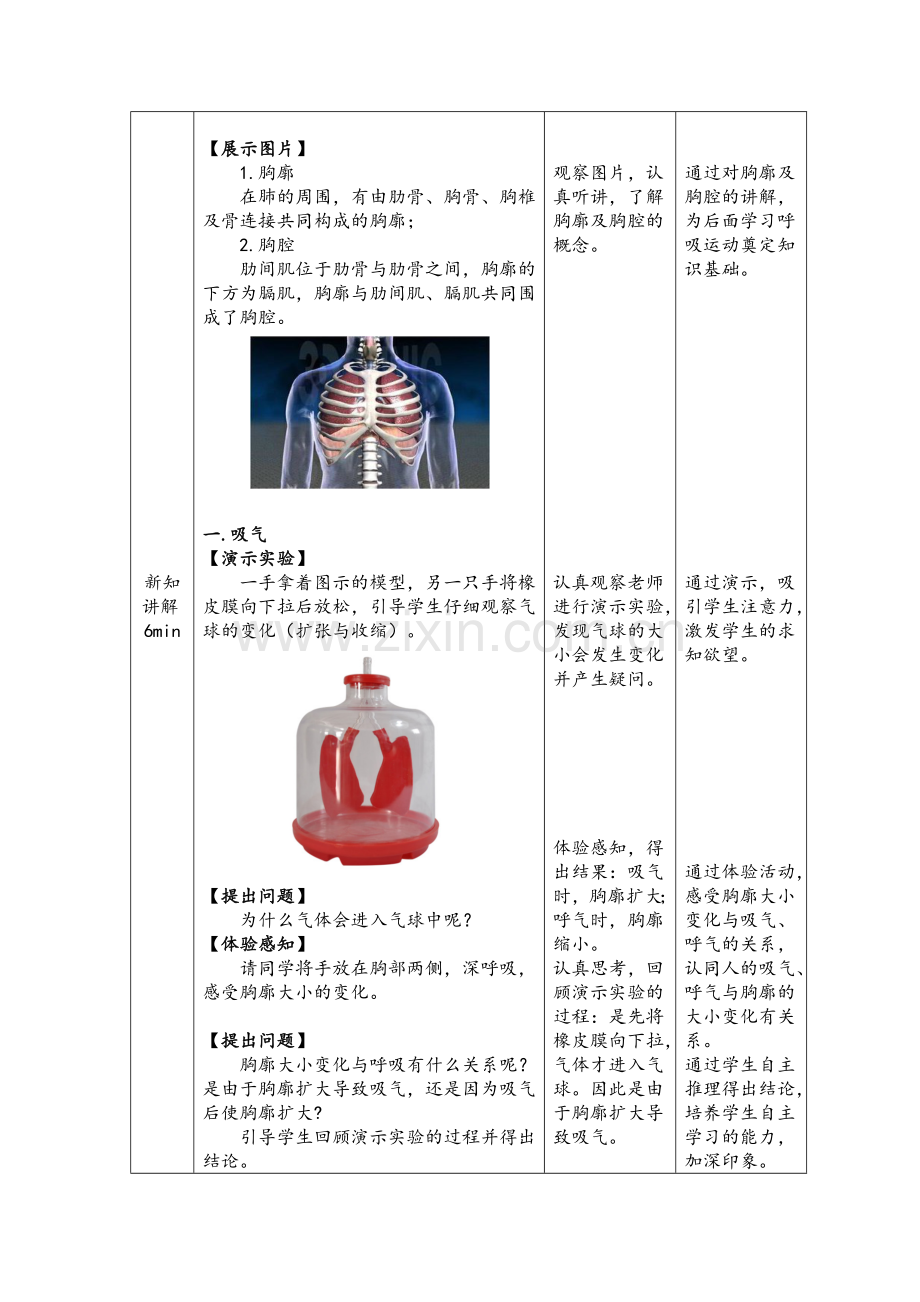 （演示技能）肺与外界的气体交换-教学设计.docx_第3页