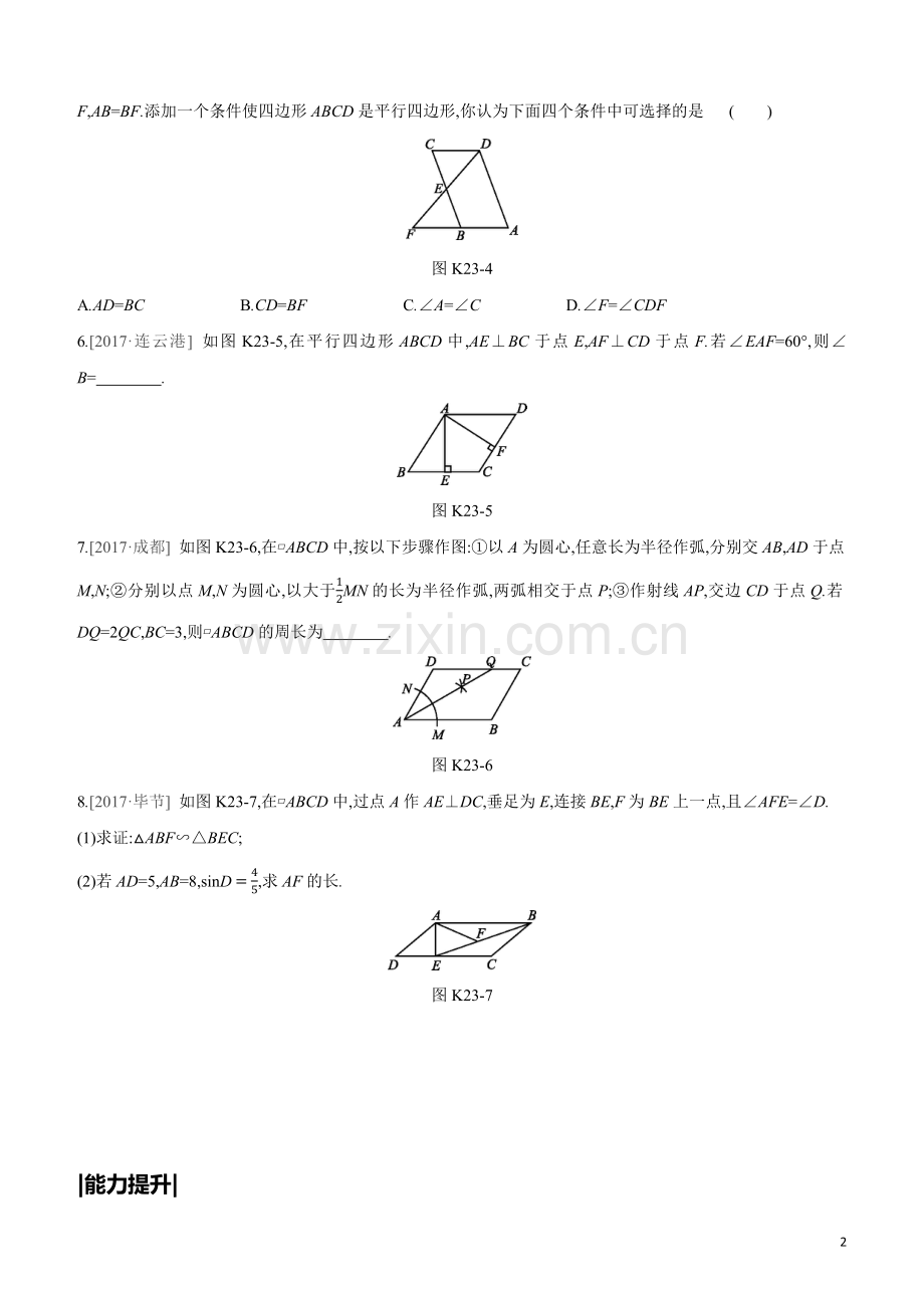 鄂尔多斯专版2020中考数学复习方案第五单元四边形课时训练23多边形与平行四边形试题.docx_第2页