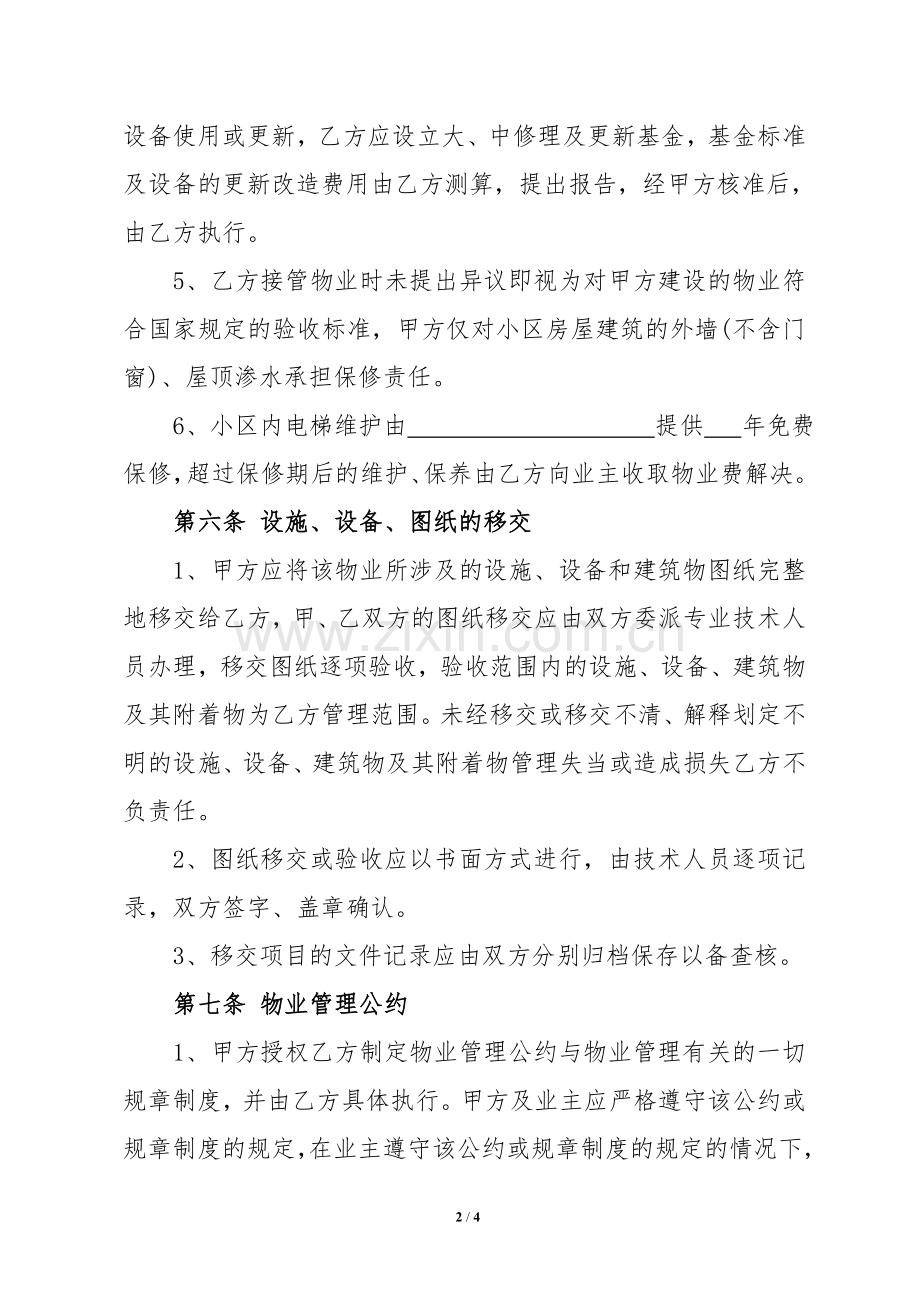 物业管理委托书.doc_第2页