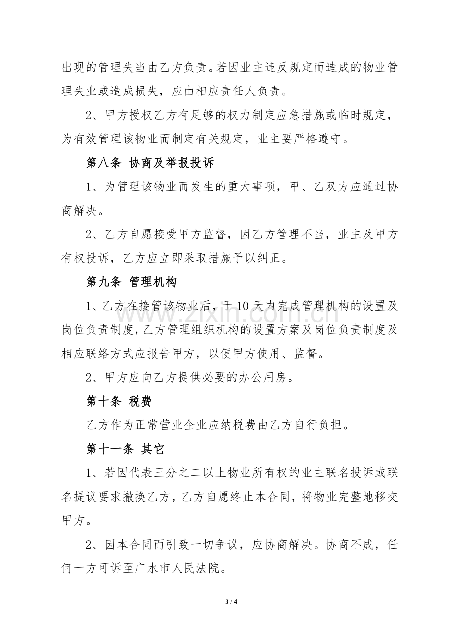 物业管理委托书.doc_第3页