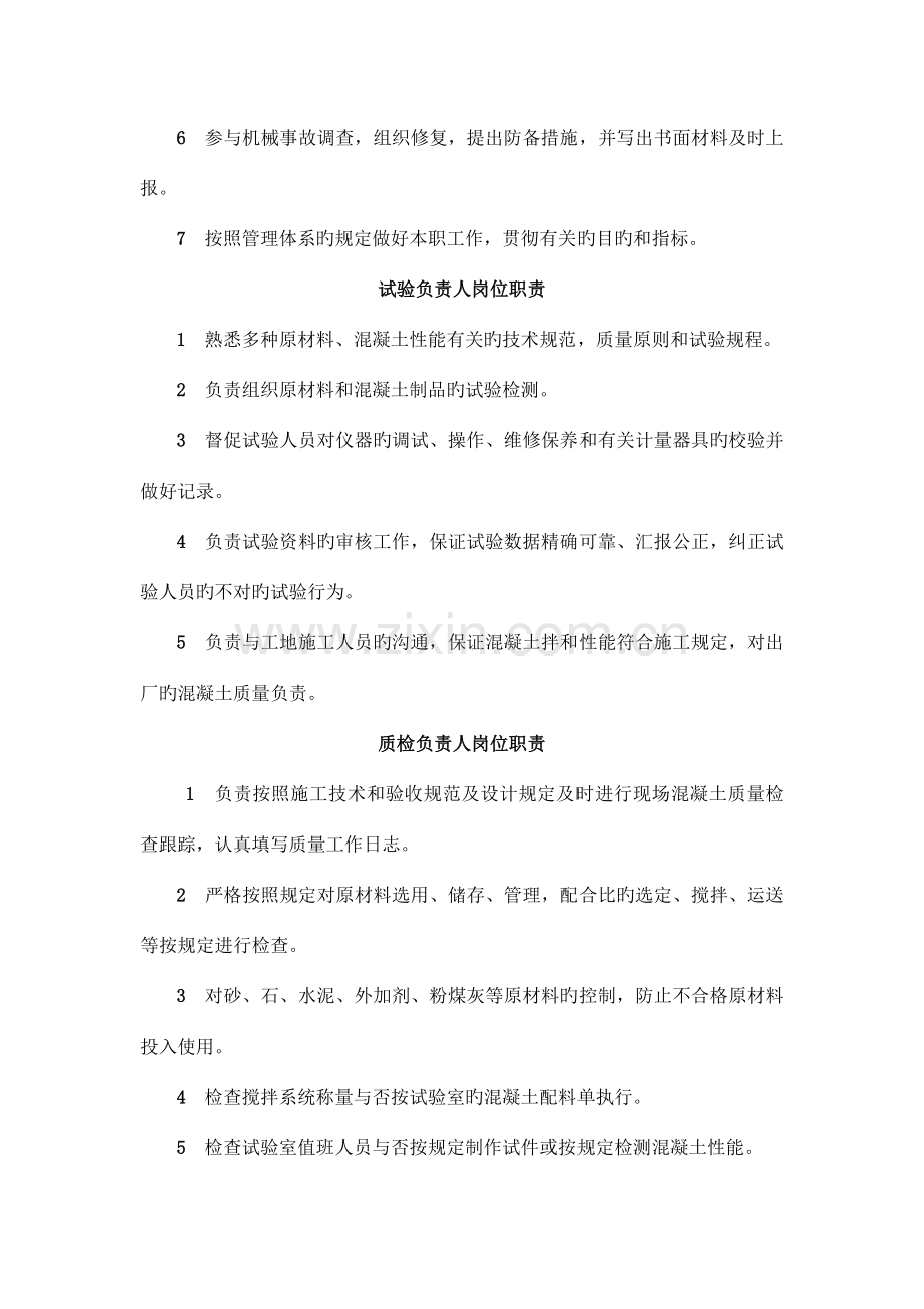 商砼企业混凝土搅拌站上墙制度.docx_第2页