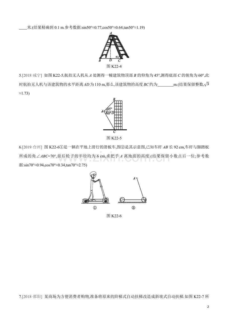 鄂尔多斯专版2020中考数学复习方案第四单元三角形课时训练22解直角三角形的应用试题.docx_第2页