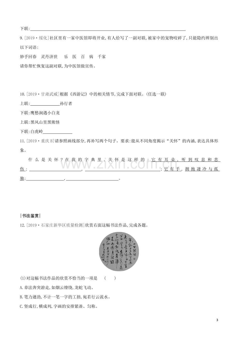 河北专版2020中考语文复习方案第二篇专题精讲满分训练08传统文化试题.docx_第3页