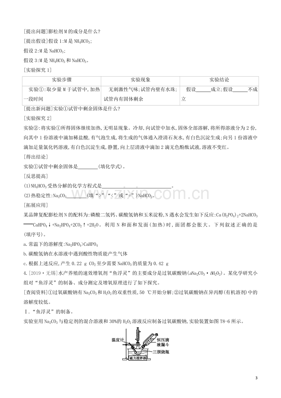 江苏专版2020中考化学复习方案题型突破08科学探究题试题.docx_第3页