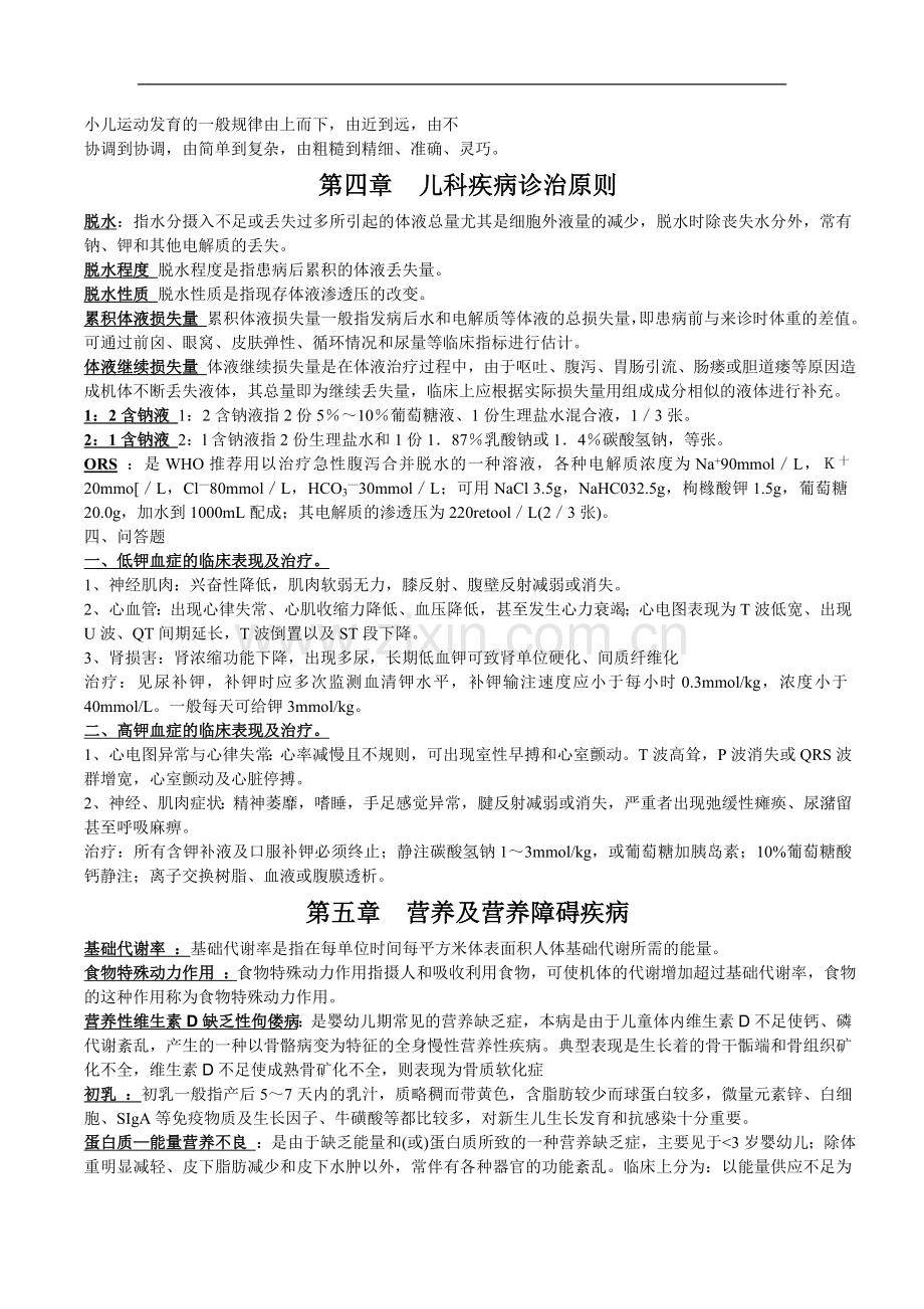 儿科学名词解释和问答题（温医）.doc_第2页