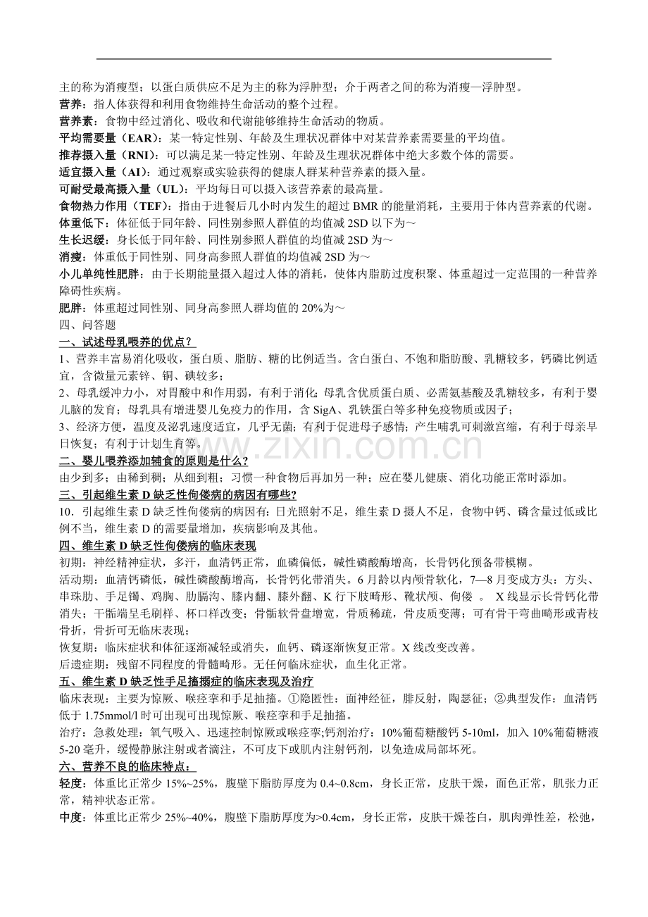 儿科学名词解释和问答题（温医）.doc_第3页