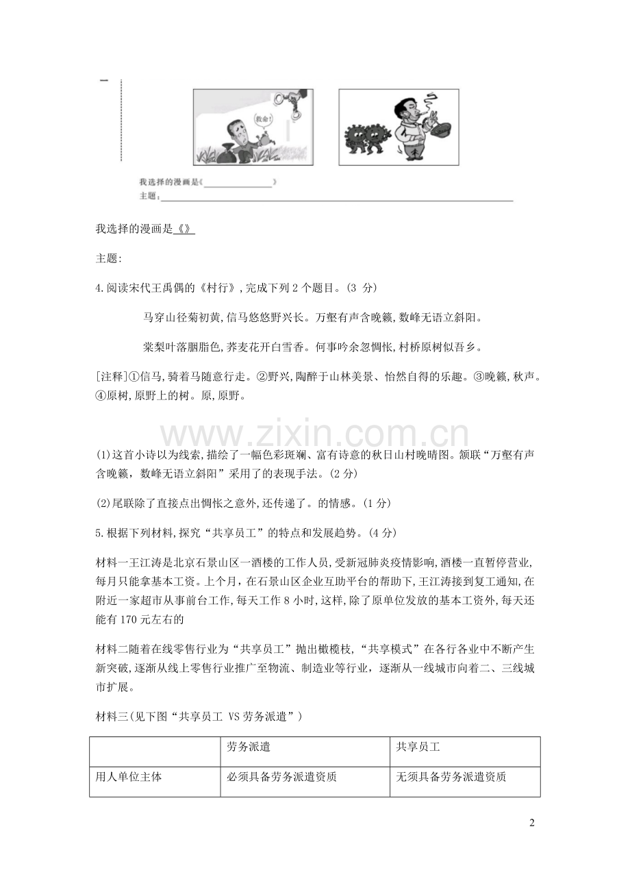 江苏省常州市新北区2020年中考语文模拟试题一.docx_第2页