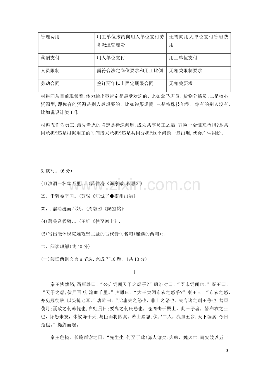 江苏省常州市新北区2020年中考语文模拟试题一.docx_第3页