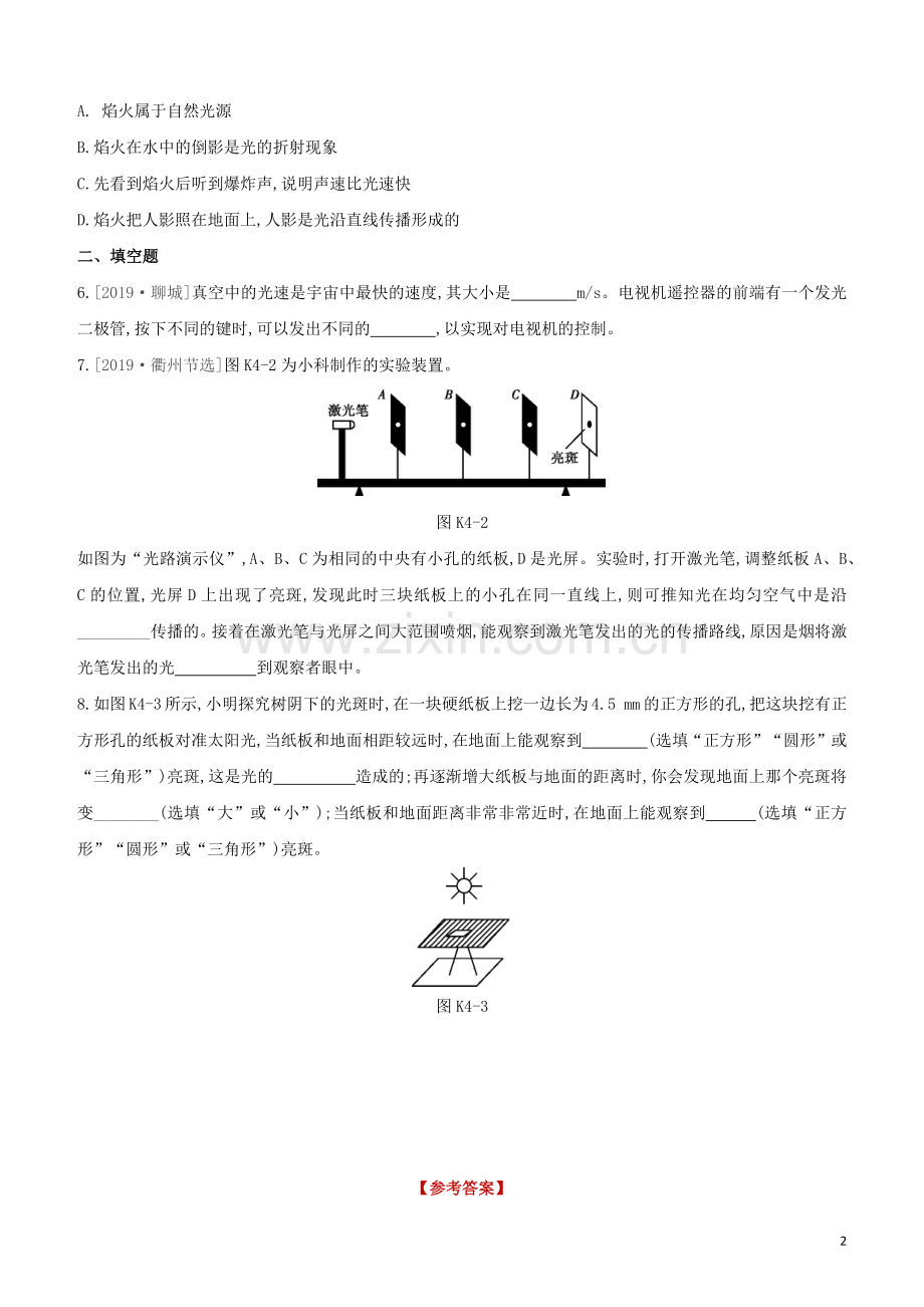 徐州专版2020中考物理复习方案第一部分声物态光运动课时训练04光的色彩看不见的光光的直线传播试题.docx_第2页