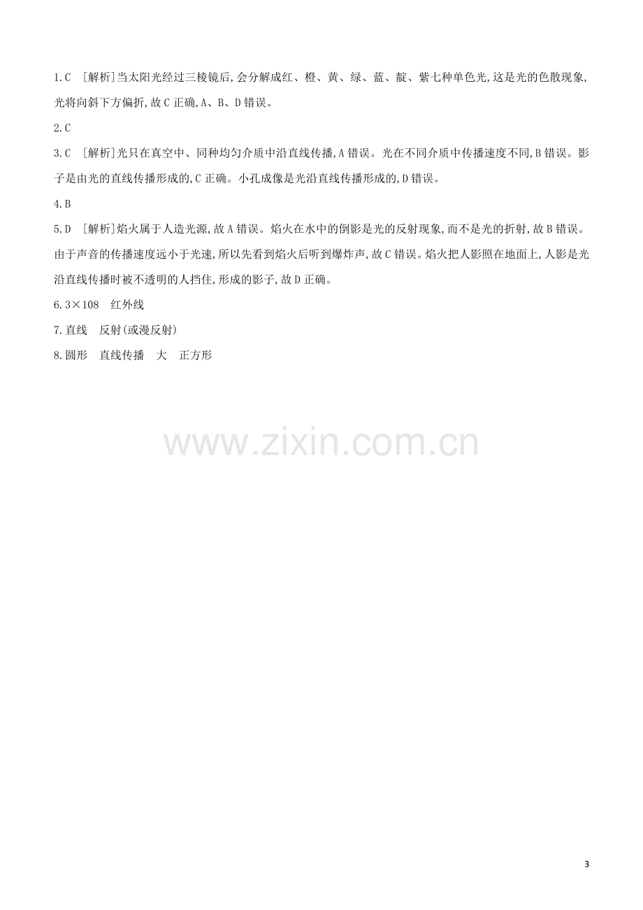 徐州专版2020中考物理复习方案第一部分声物态光运动课时训练04光的色彩看不见的光光的直线传播试题.docx_第3页