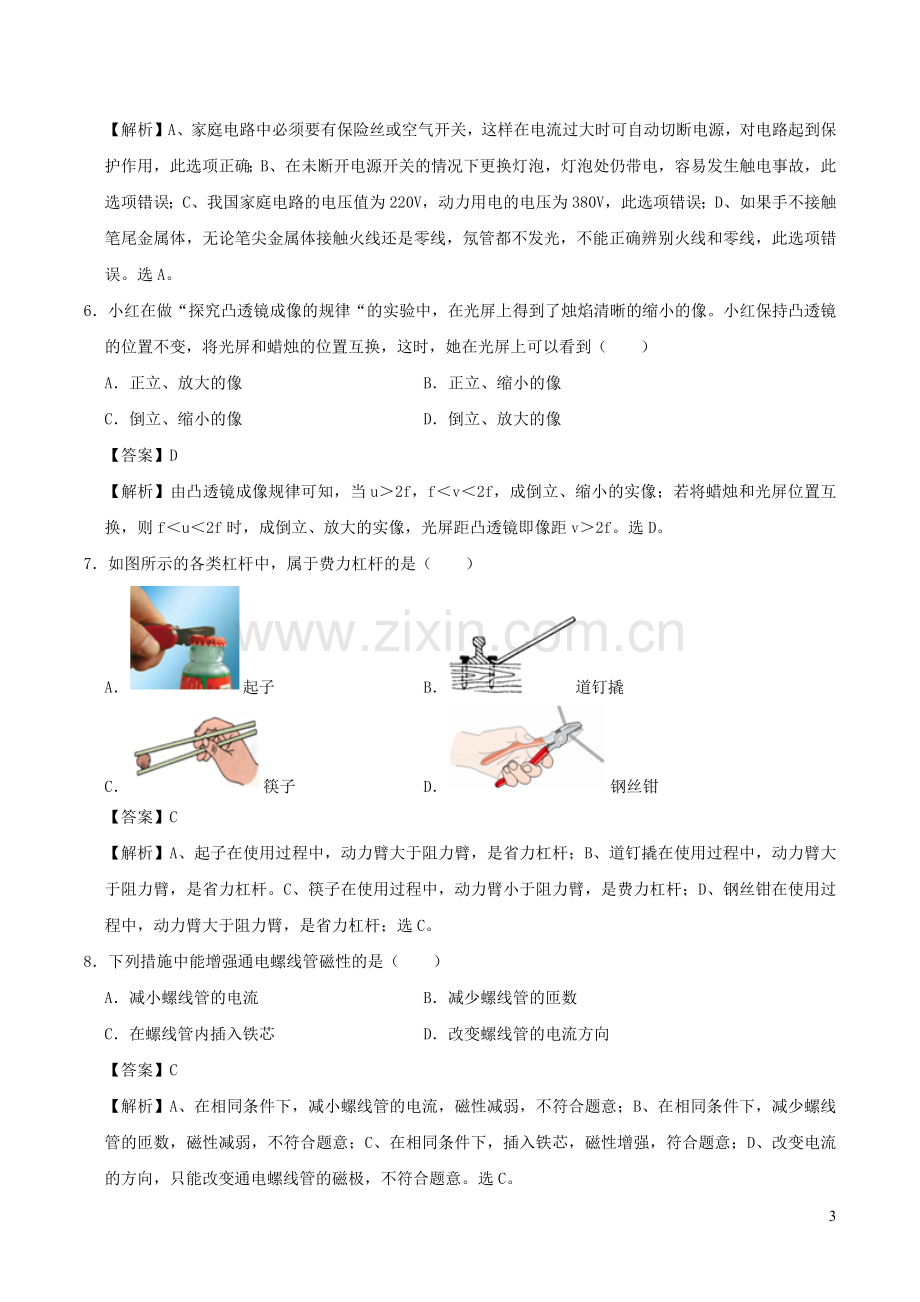 山西省2020年中考物理模拟试题五含解析.docx_第3页