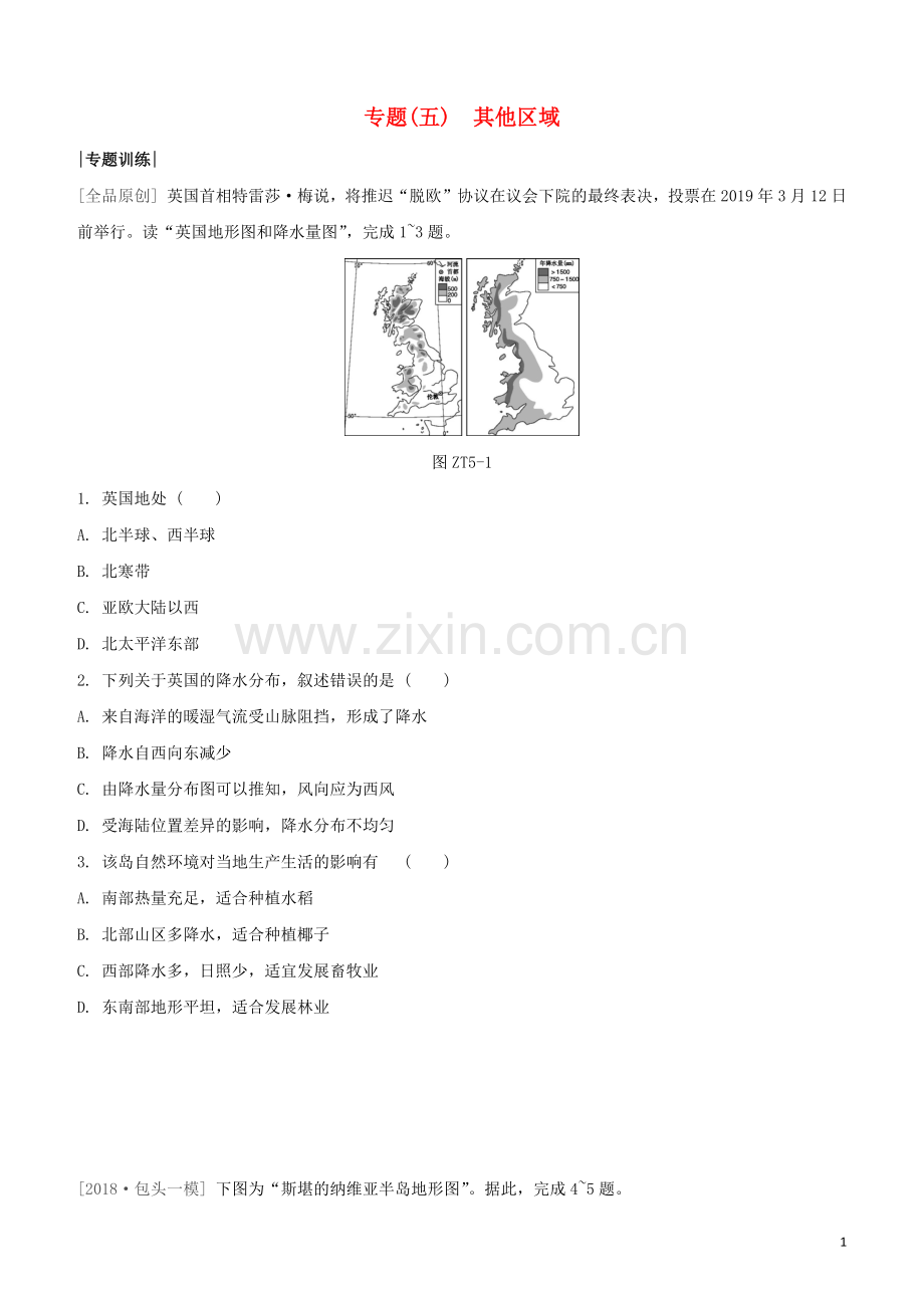 鄂尔多斯专版2020中考地理复习方案专题五其他区域试题.docx_第1页