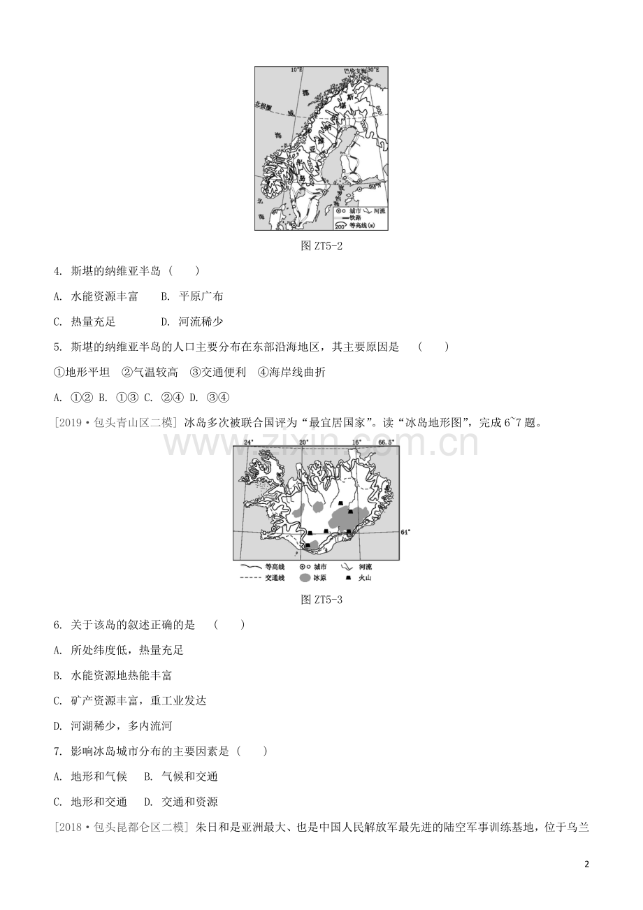 鄂尔多斯专版2020中考地理复习方案专题五其他区域试题.docx_第2页