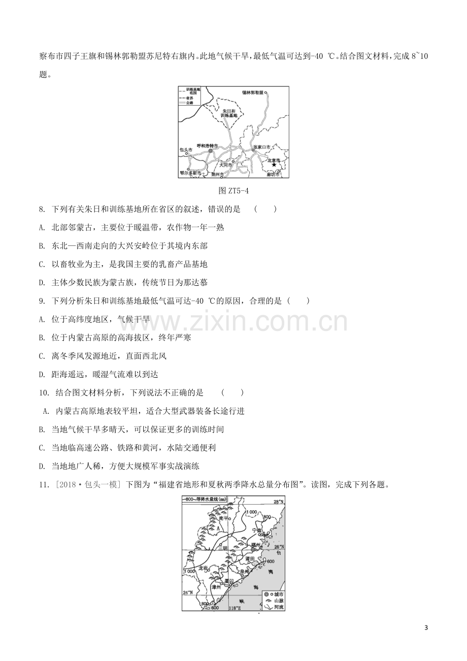 鄂尔多斯专版2020中考地理复习方案专题五其他区域试题.docx_第3页