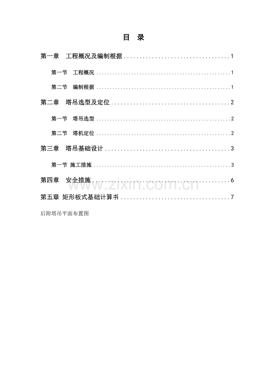 塔吊基础方案课件资料.doc_第3页