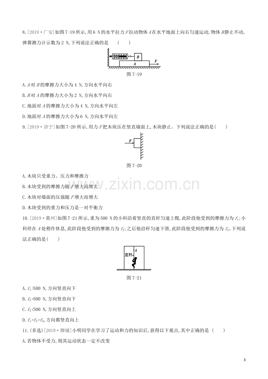 呼和浩特专版2020中考物理复习方案第07课时力弹力重力摩擦力试题.docx_第3页