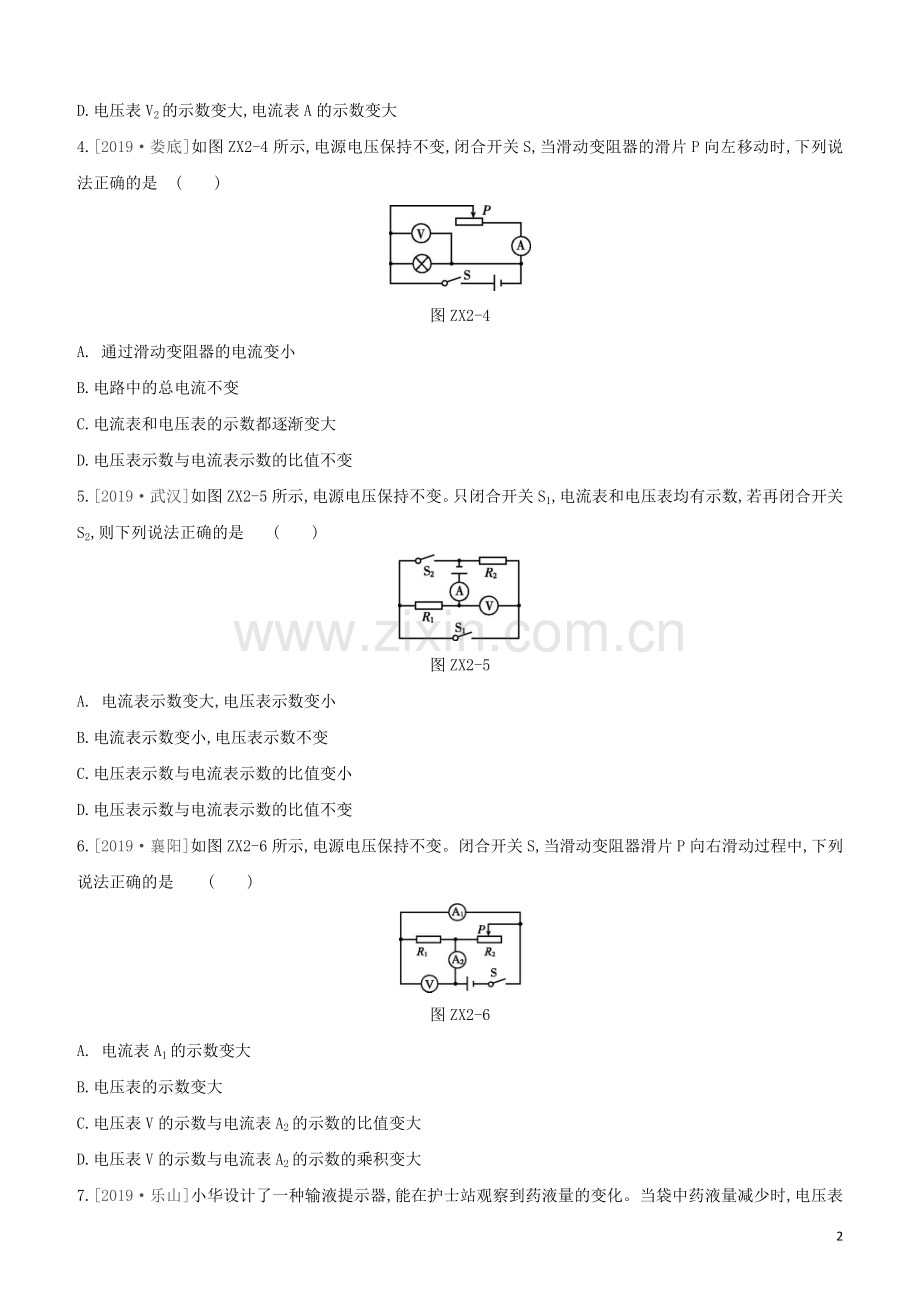 徐州专版2020中考物理复习方案专项训练02动态电路分析试题.docx_第2页