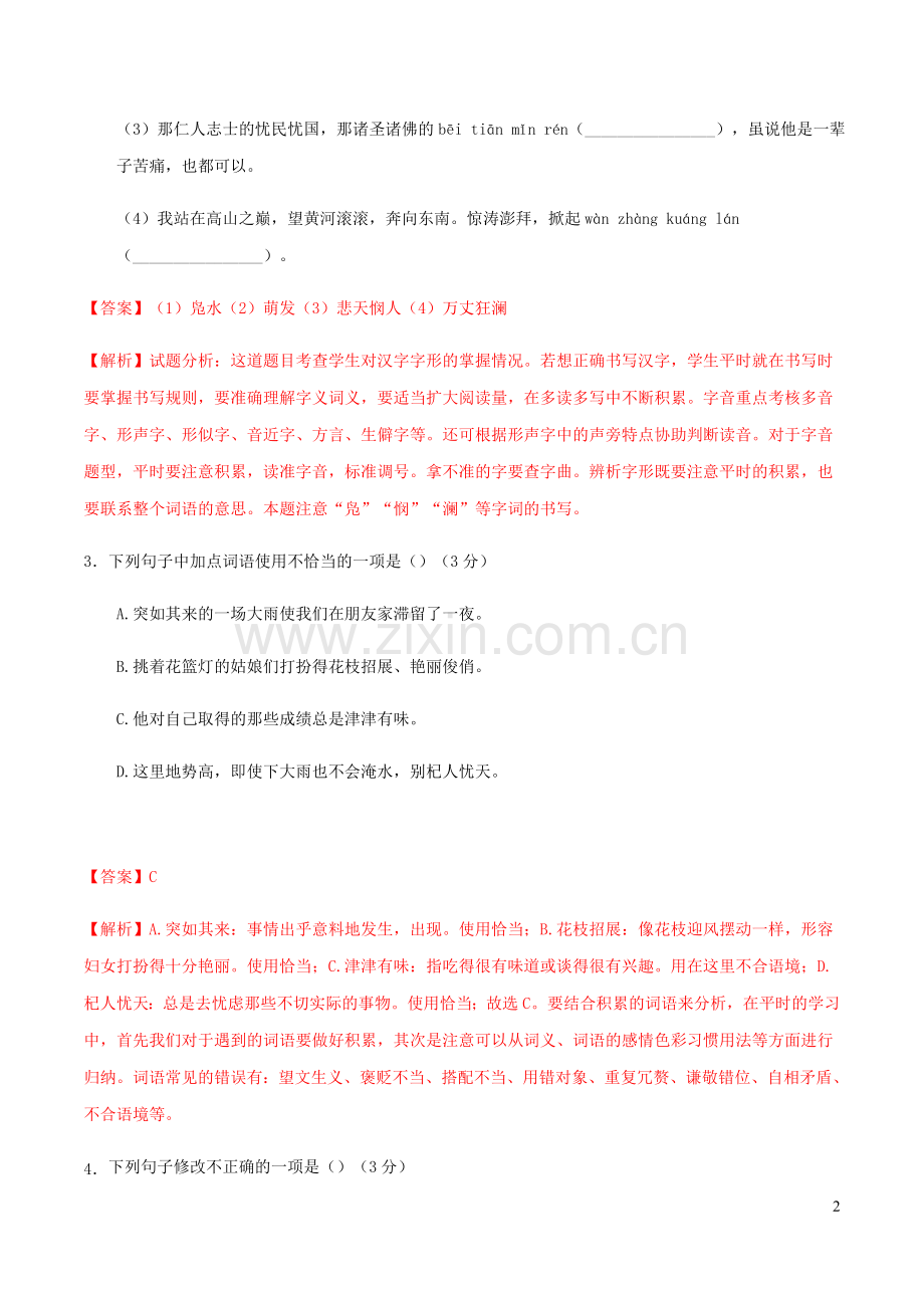 广东省2020年中考语文模拟卷03含解析.docx_第2页