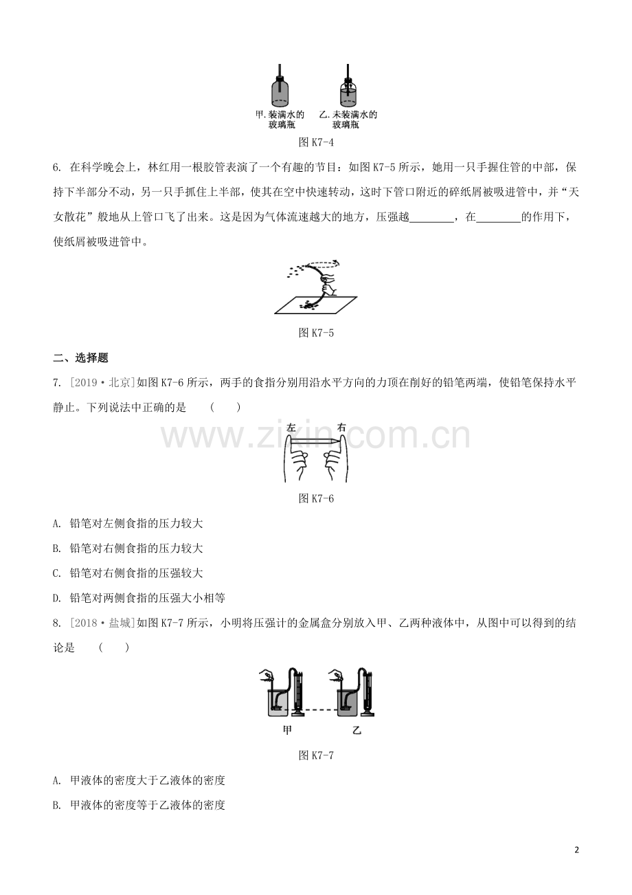 江西专版2020中考物理复习方案第一篇教材复习第7课时压强试题.docx_第2页