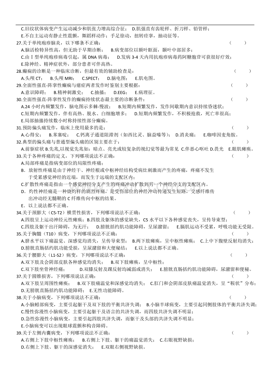 温州医学院老古董试卷（98、00、01等）.doc_第3页