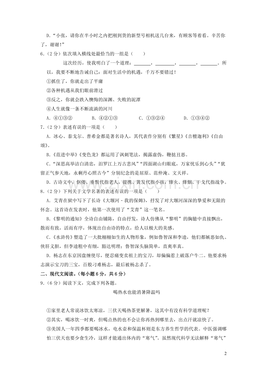 广西北部湾经济区2020年中考语文模拟试卷二含解析.doc_第2页