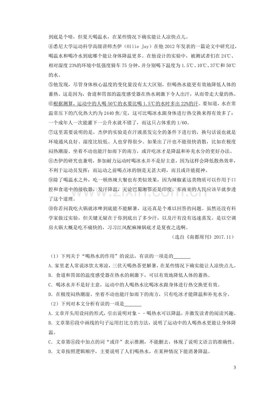 广西北部湾经济区2020年中考语文模拟试卷二含解析.doc_第3页