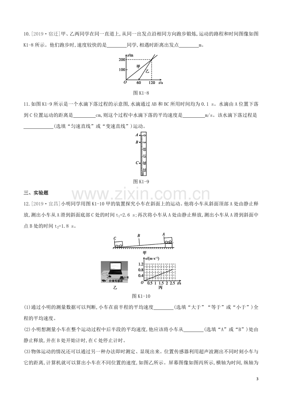 福建专版2020中考物理复习方案第01篇教材复习第一单元运动声光第01课时运动的世界试题.docx_第3页