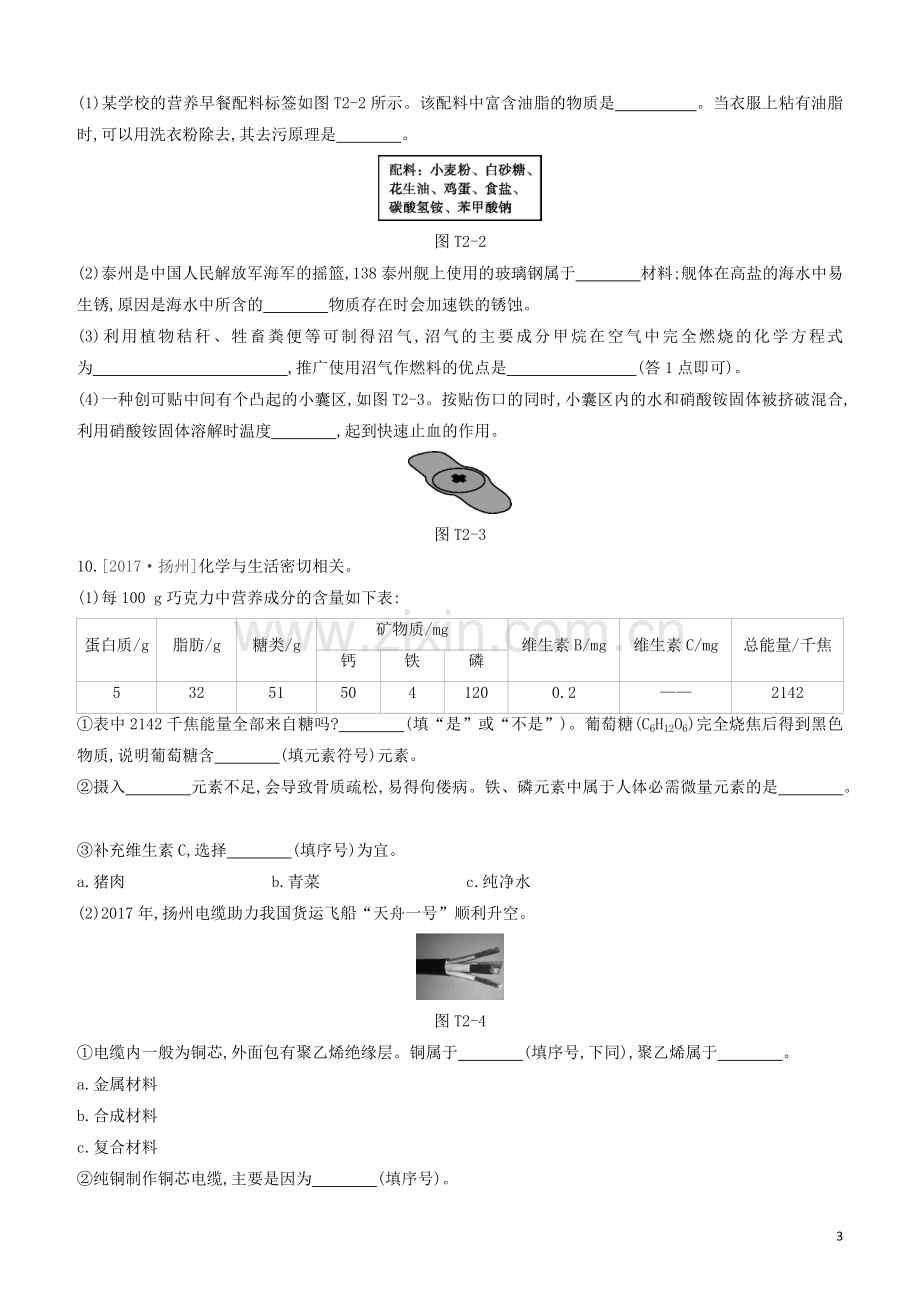 江苏专版2020中考化学复习方案题型突破02化学与生活试题.docx_第3页