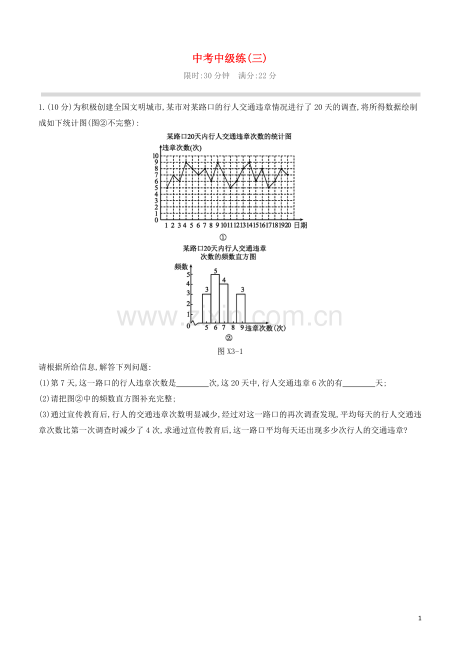 福建专版2020中考数学复习方案中考中级练03.docx_第1页