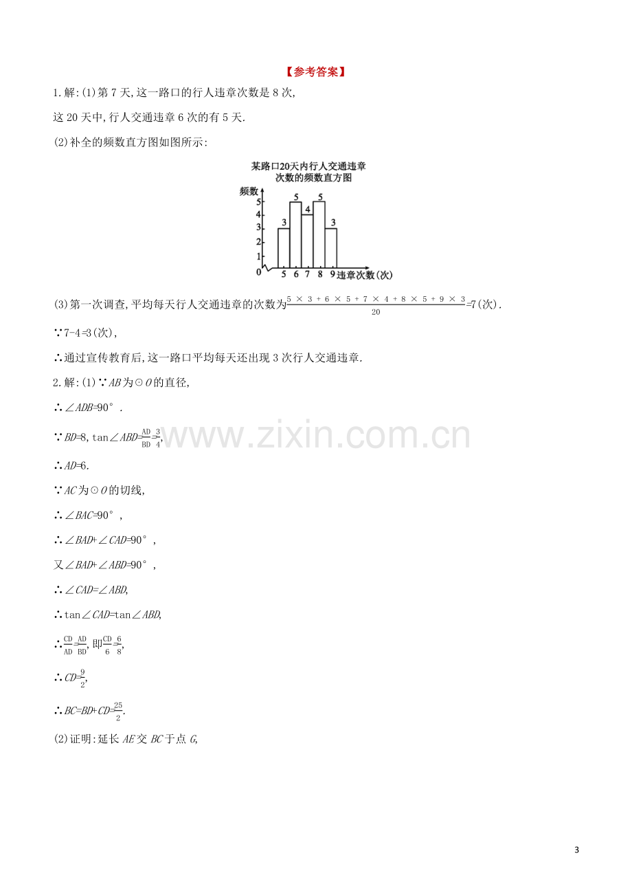 福建专版2020中考数学复习方案中考中级练03.docx_第3页