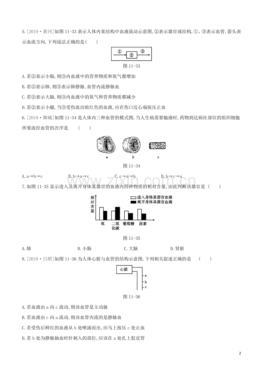 包头专版2020中考生物复习方案第四单元生物圈中的人第11课时人体内物质的运输试题.docx_第2页