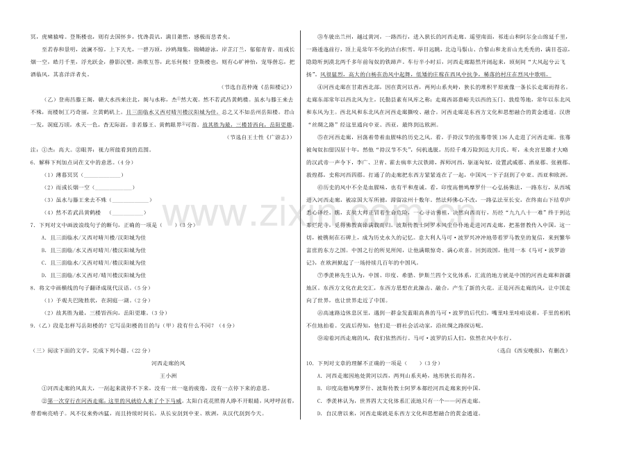 福建省2020年中考语文全真模拟卷八.doc_第2页