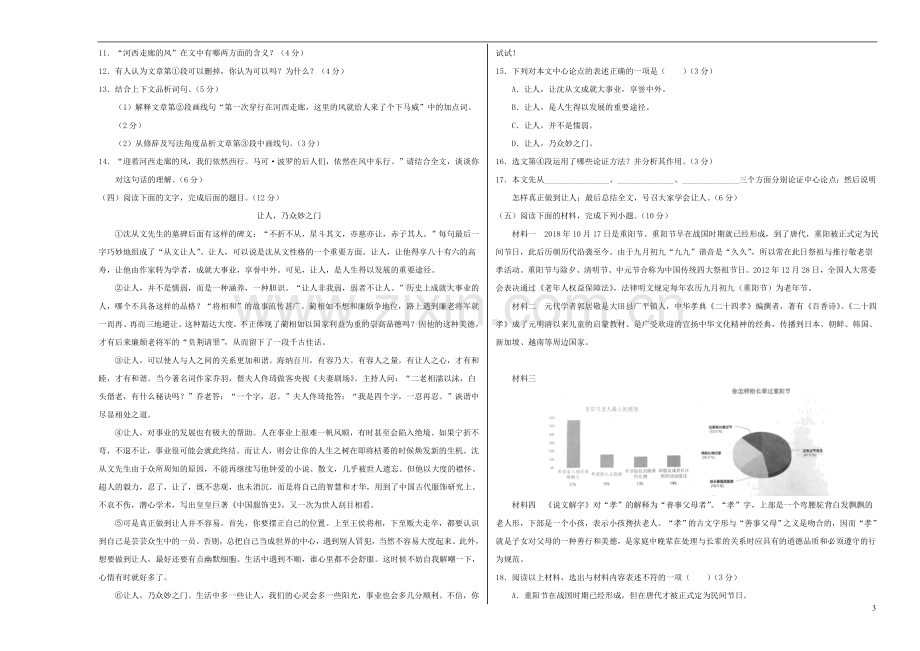 福建省2020年中考语文全真模拟卷八.doc_第3页