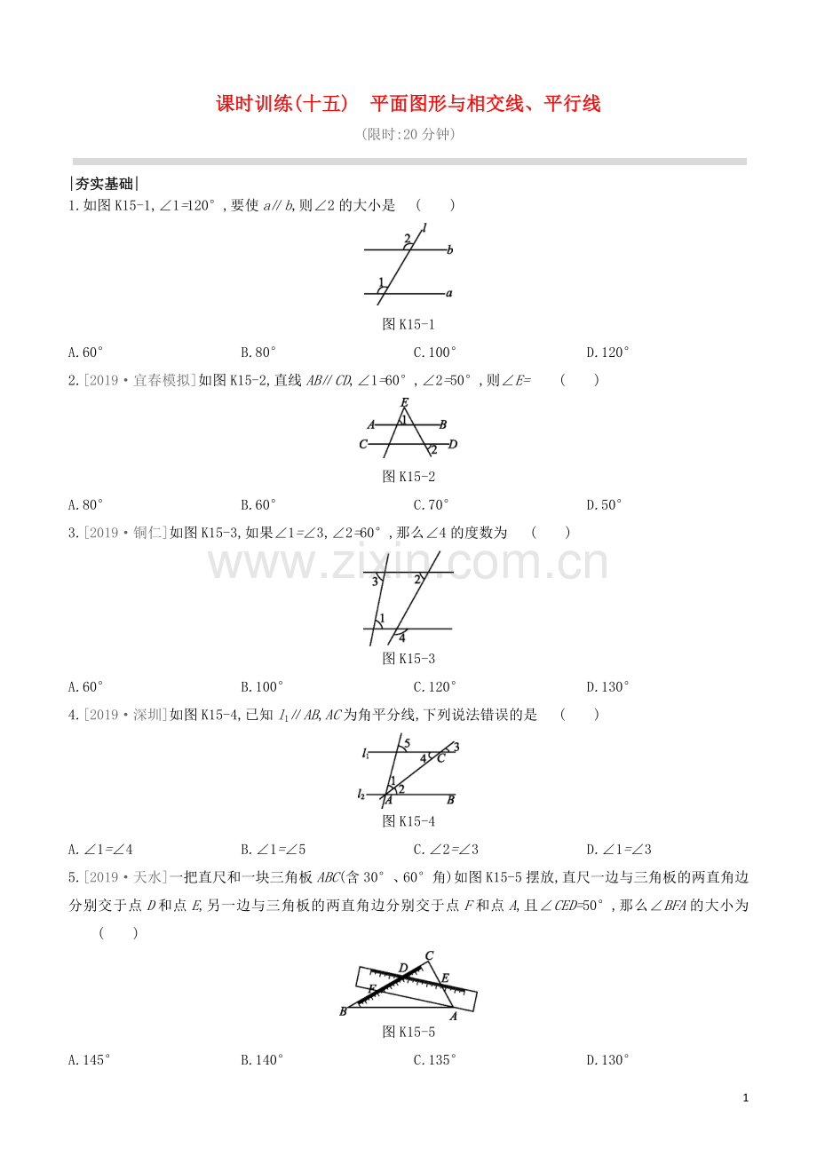 江西专版2020中考数学复习方案第四单元图形的初步认识与三角形课时训练15平面图形与相交线平行线.docx_第1页