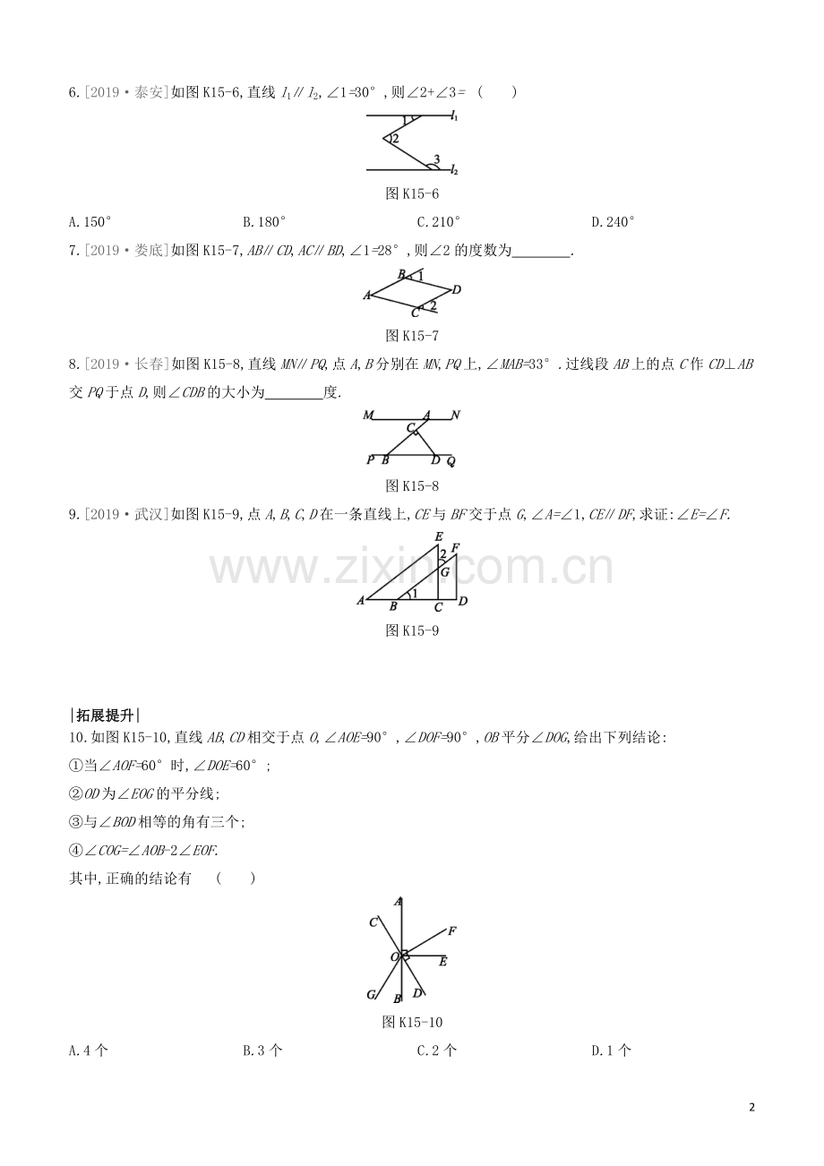 江西专版2020中考数学复习方案第四单元图形的初步认识与三角形课时训练15平面图形与相交线平行线.docx_第2页