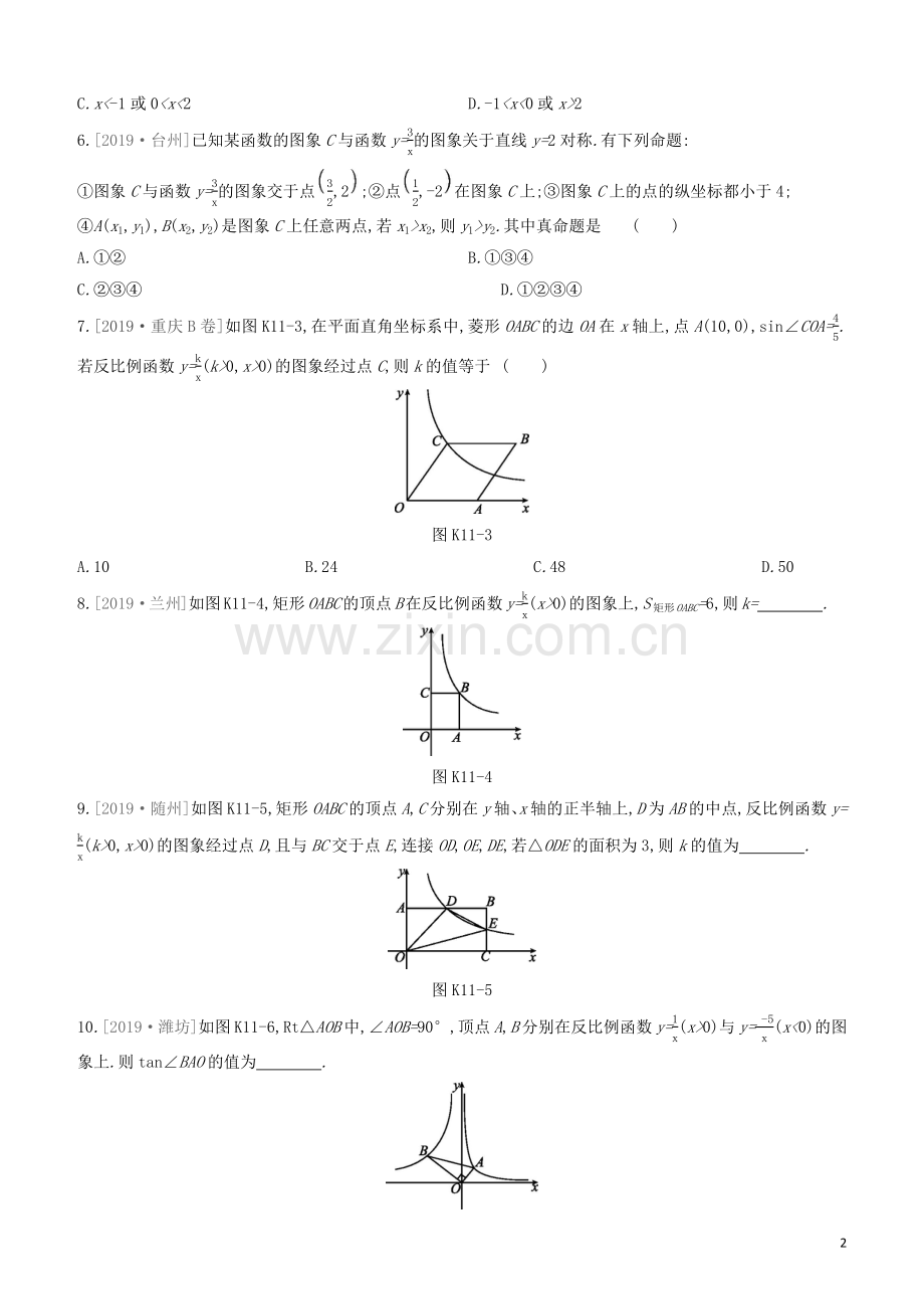 江西专版2020中考数学复习方案第三单元函数课时训练11反比例函数.docx_第2页