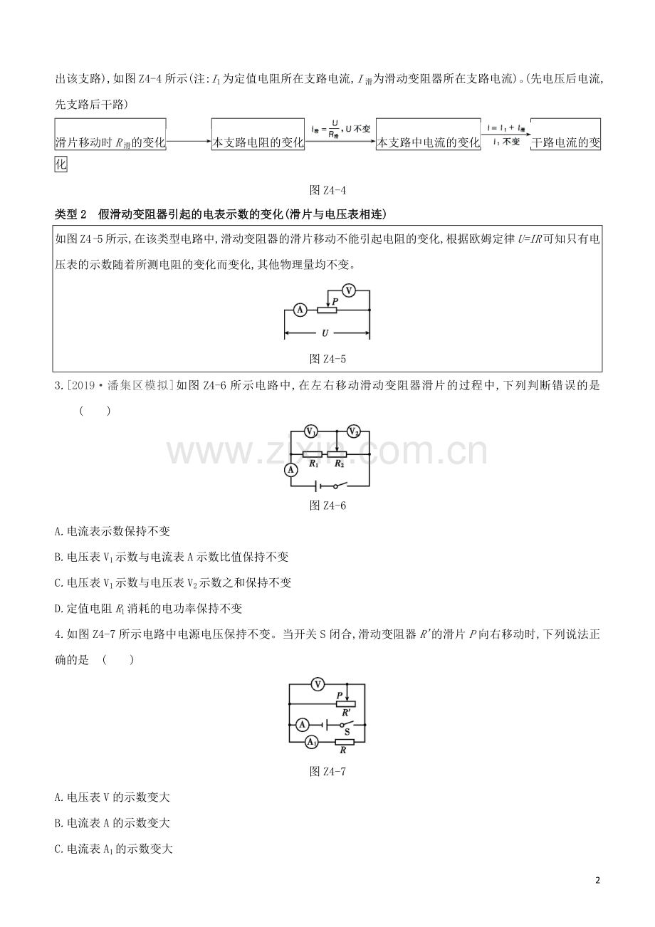 安徽专版2020中考物理复习方案专项04动态电路分析试题.docx_第2页