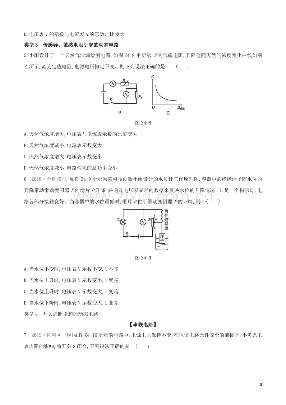 安徽专版2020中考物理复习方案专项04动态电路分析试题.docx_第3页