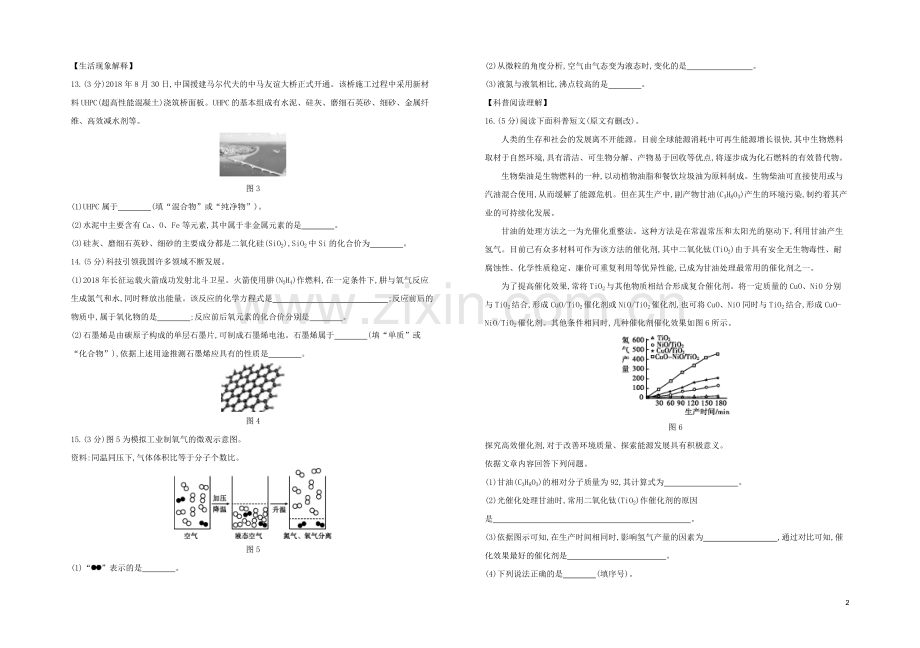 北京专版2020中考化学复习方案阶段测试01物质构成的奥秘试题.docx_第2页