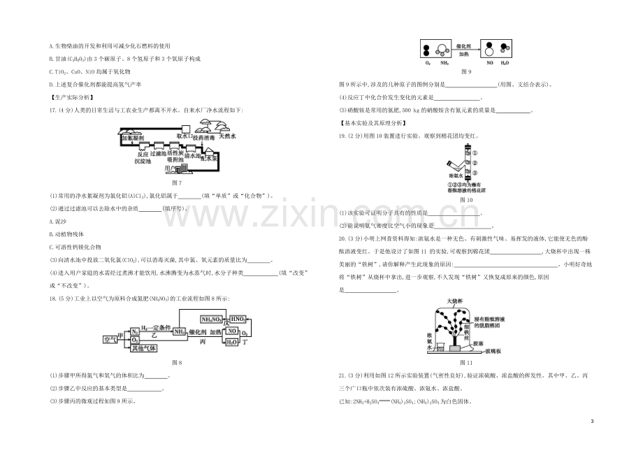 北京专版2020中考化学复习方案阶段测试01物质构成的奥秘试题.docx_第3页