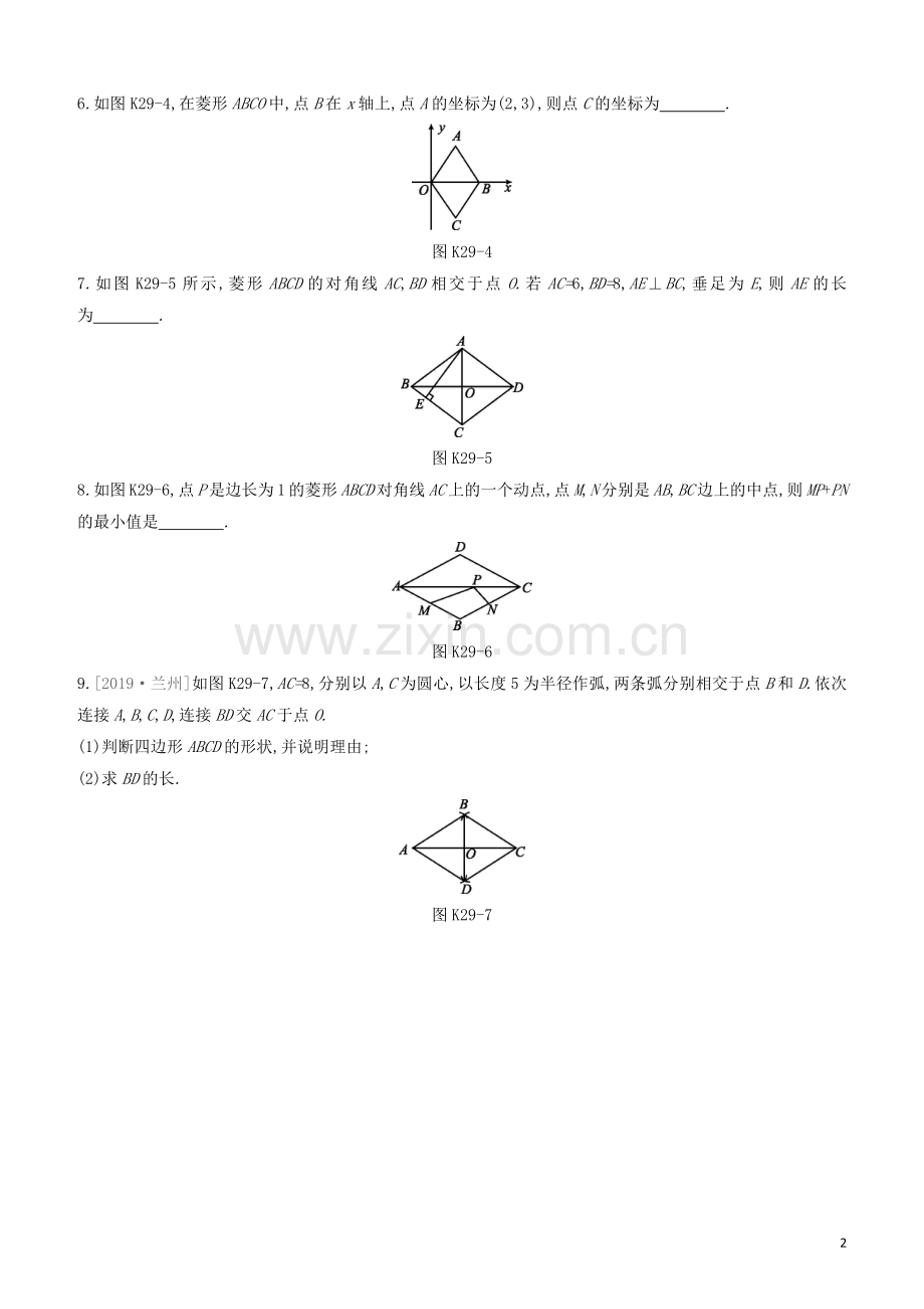 福建专版2020中考数学复习方案第五单元四边形课时训练29菱形.docx_第2页