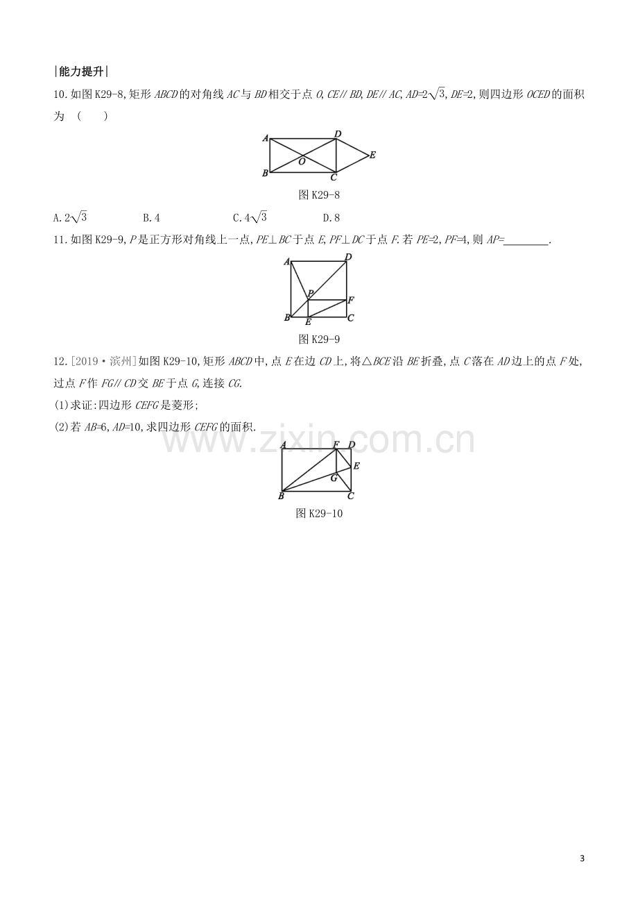 福建专版2020中考数学复习方案第五单元四边形课时训练29菱形.docx_第3页