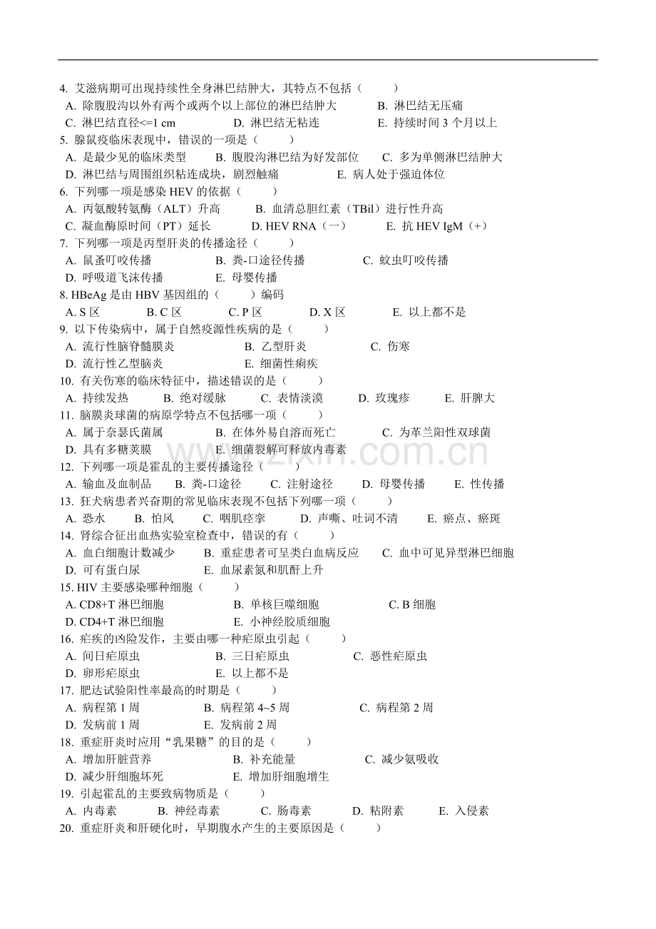 临床、儿科、法学、麻醉专业《传染病学》试卷（A）.doc_第2页