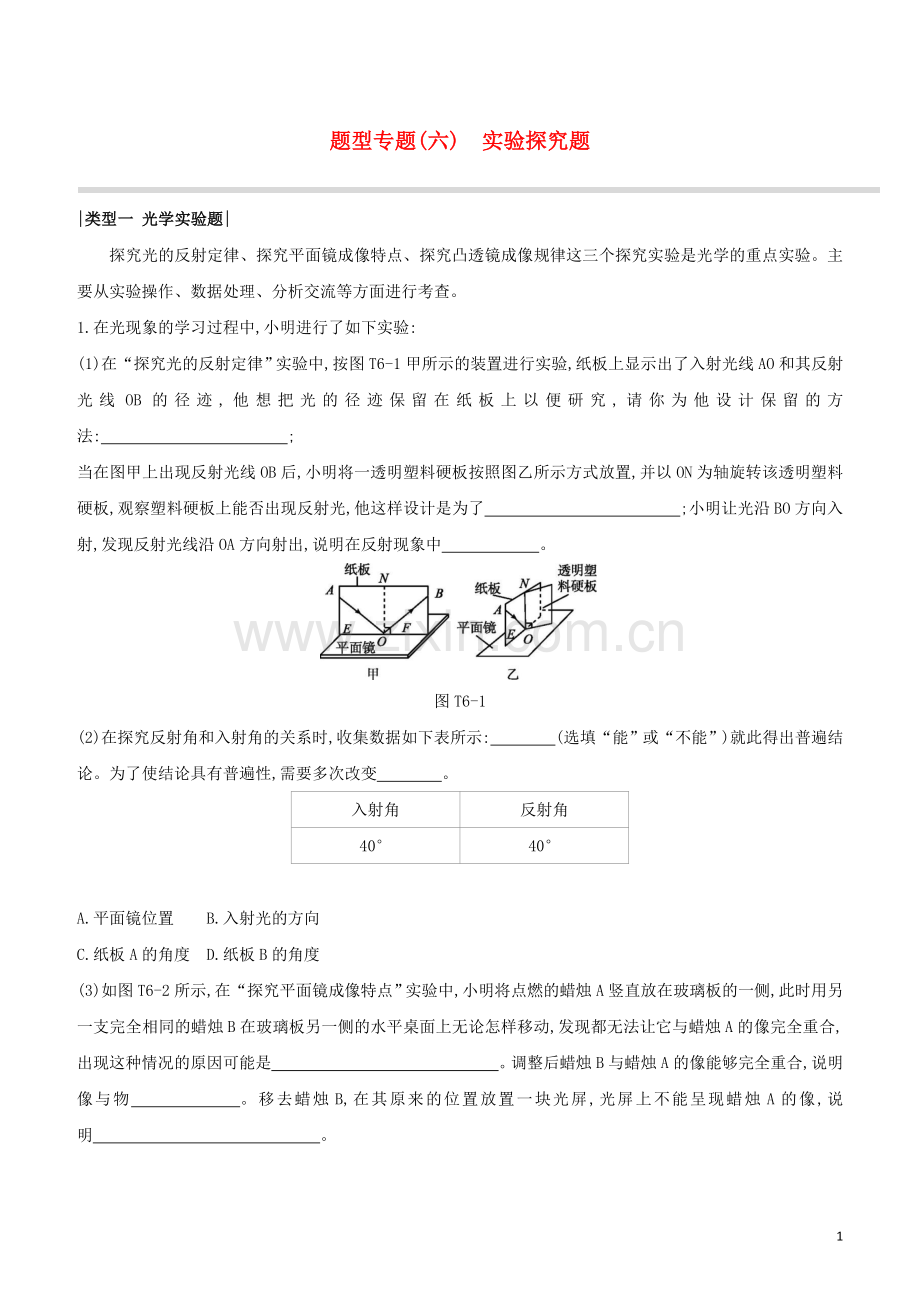 徐州专版2020中考物理复习方案题型专题06实验探究题试题.docx_第1页