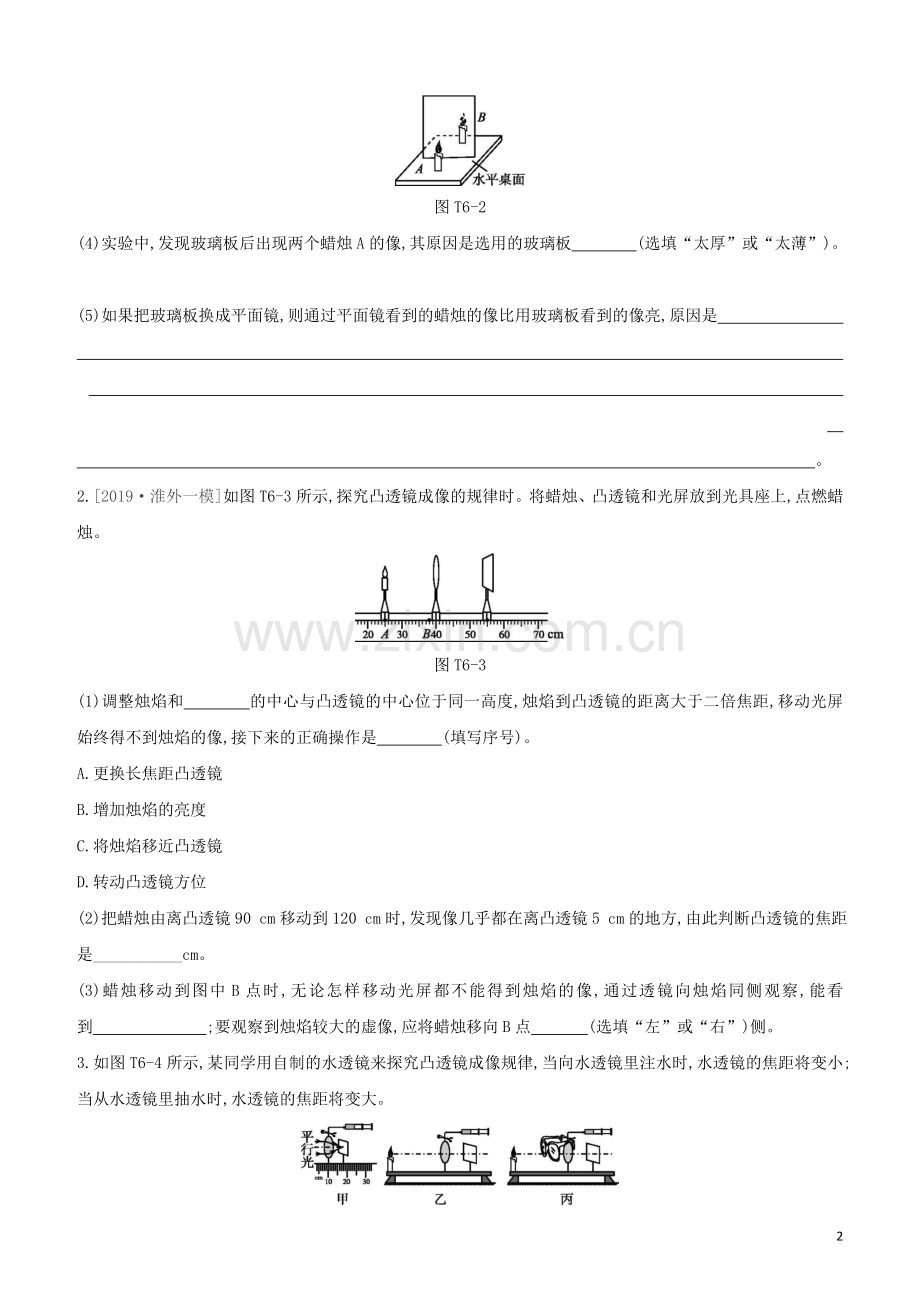 徐州专版2020中考物理复习方案题型专题06实验探究题试题.docx_第2页