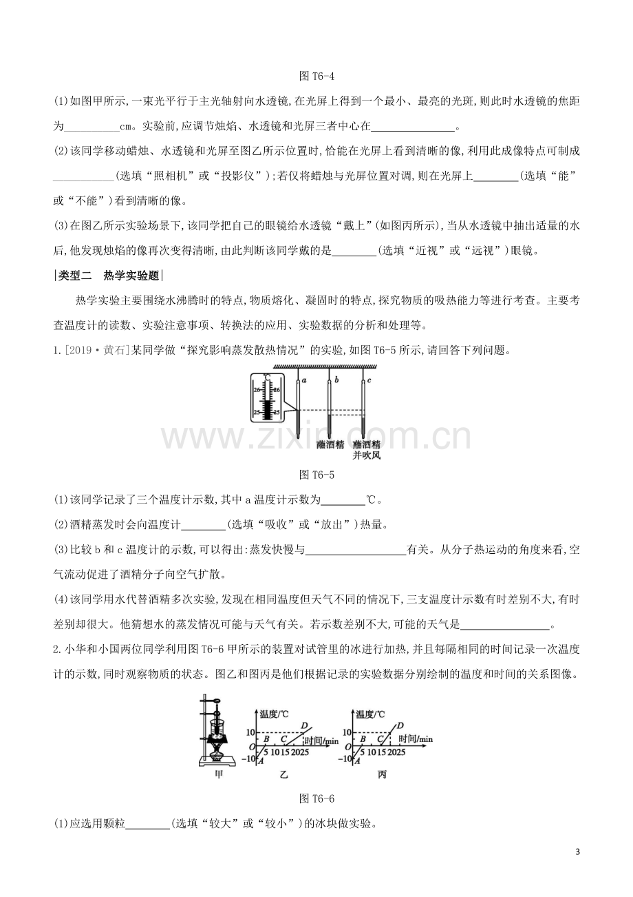 徐州专版2020中考物理复习方案题型专题06实验探究题试题.docx_第3页