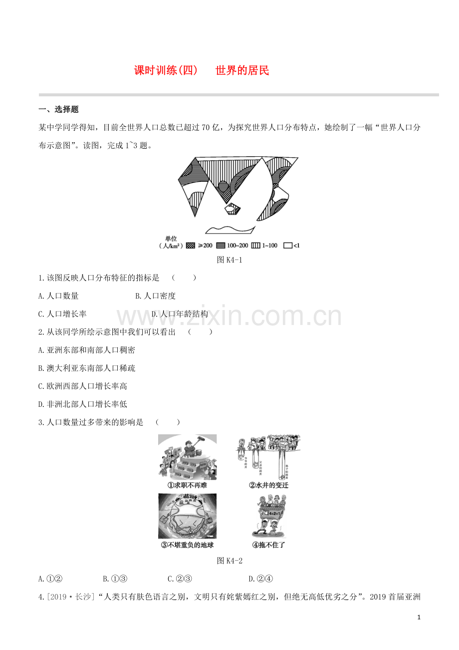 徐州专版2020中考地理复习方案第二部分世界地理上课时训练04世界的居民试题.docx_第1页