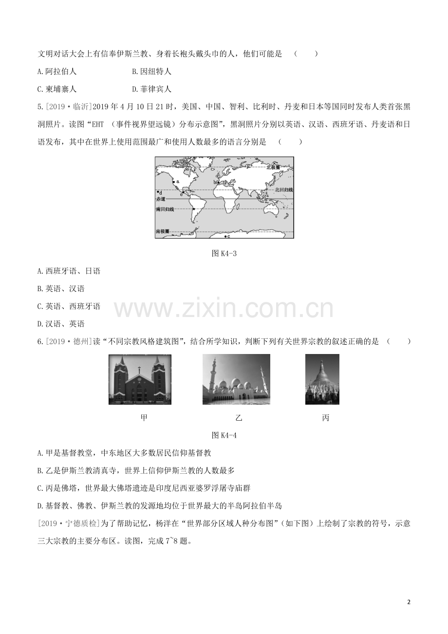 徐州专版2020中考地理复习方案第二部分世界地理上课时训练04世界的居民试题.docx_第2页