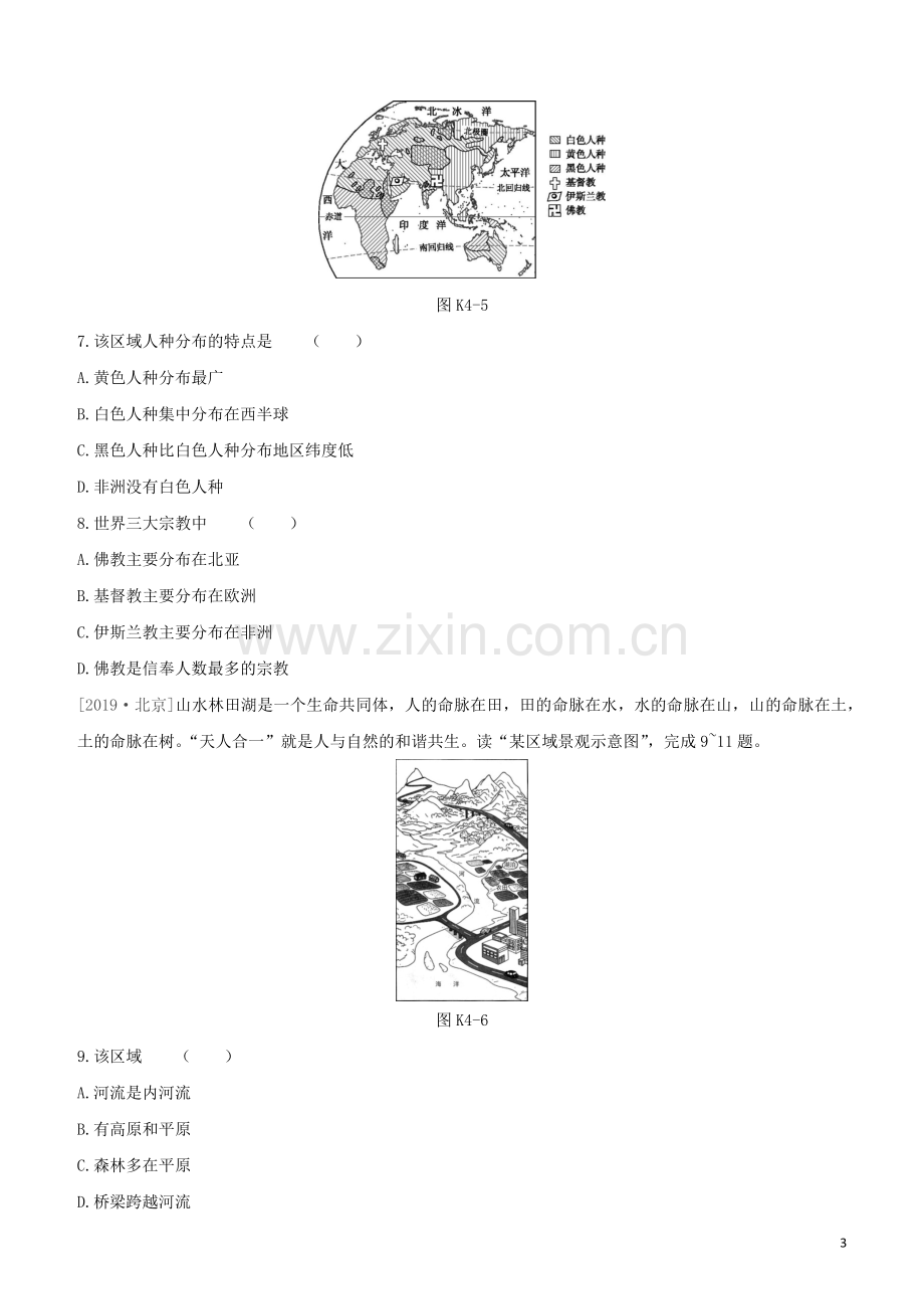 徐州专版2020中考地理复习方案第二部分世界地理上课时训练04世界的居民试题.docx_第3页